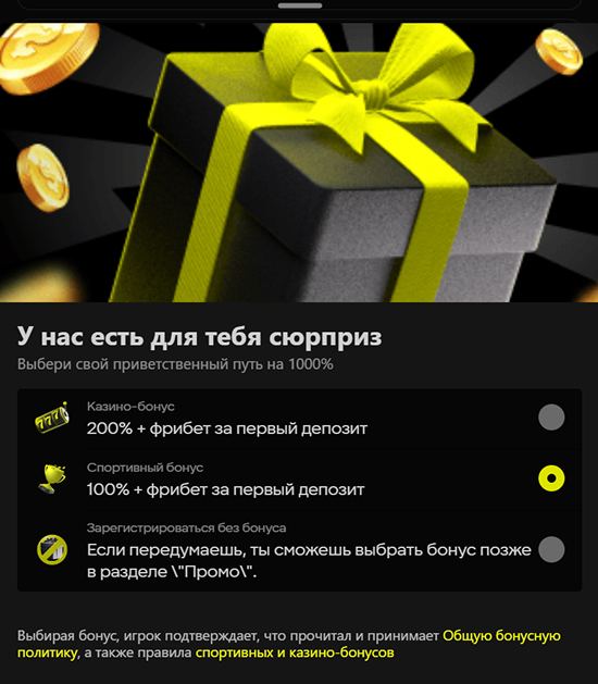 Приветственное предложение для ставок на спорт
